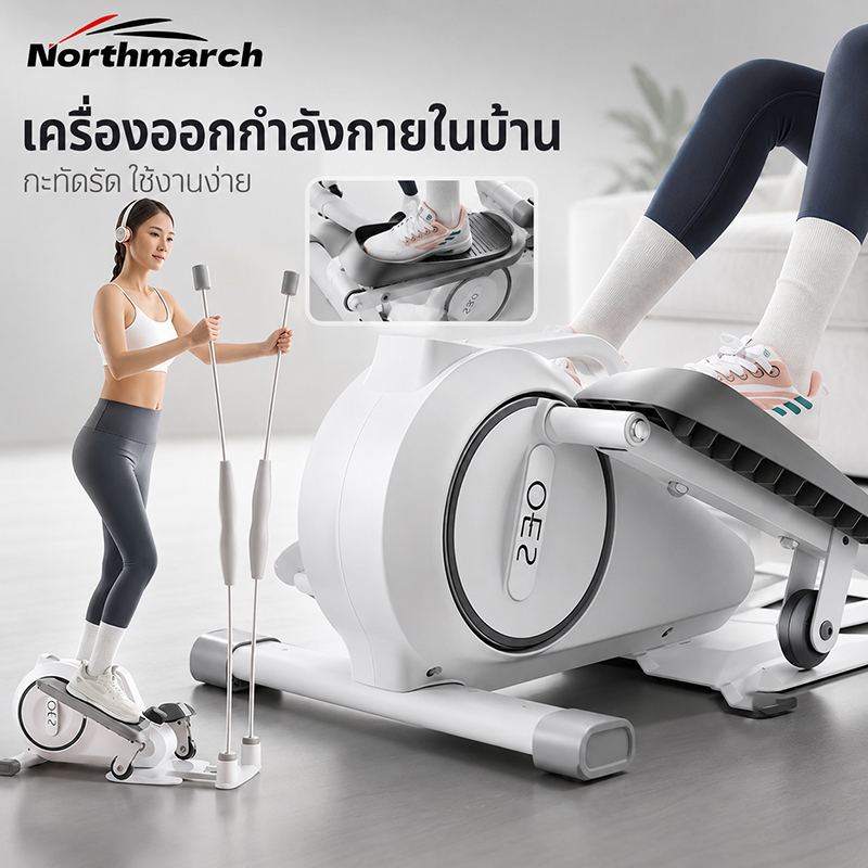NorthMarch【COD】เครื่องเดินวงรี อิลิปติคแบบมีด้ามจับคู่ มีตัวนับ ปรับระดับได้ เสียงเงียบ ประหยัดพื้นที่ สำหรับออกกำลังกายที่บ้าน