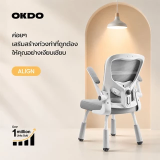 OKDO ALIGN เก้าอี้เรียนเด็ก ออร์โธปิดิกส์ ปรับระดับได้ แก้ท่านั่งผิด ป้องกันหลังคด โครงแข็งแรงไม่สั่น รับประกัน 3 ปี