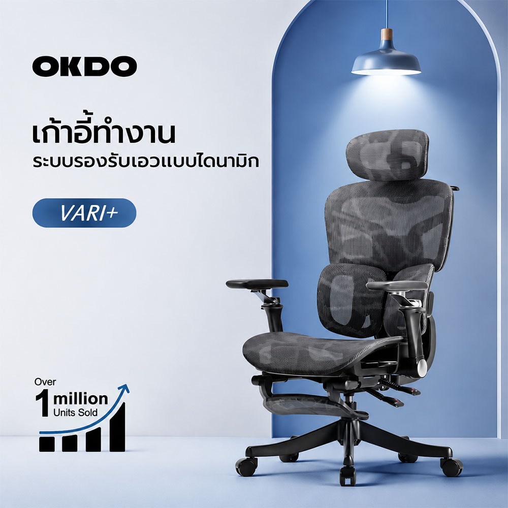 OKDO Vari เก้าอี้ทำงาน แขนพัก 6D เก้าอี้สุขภาพ นั่งนานไม่ร้อน เอนหลัง 175° นั่งสบาย Ergonomic chair รับประกัน 3 ปี