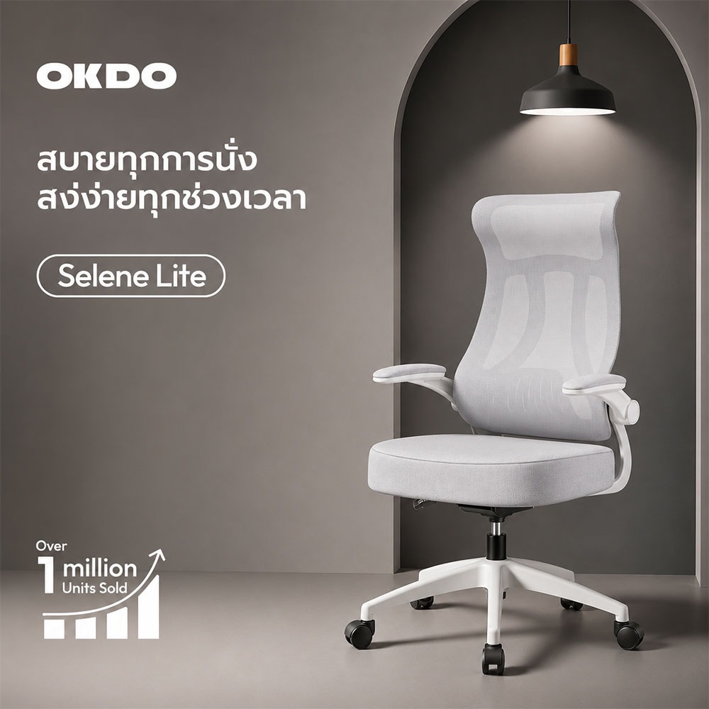 OKDO Selene Lite เก้าอี้สรีรวิทยา เก้าอี้ออฟฟิศ เอนโยกได้ 35° พนักพิงรูป S ผ้าตาข่ายนั่งนานไม่ร้อน พับที่วางแขน90° ประหยัดพื้นที่ ลดออฟฟิศซินโดรม รับประกัน 3 ปี Office chair