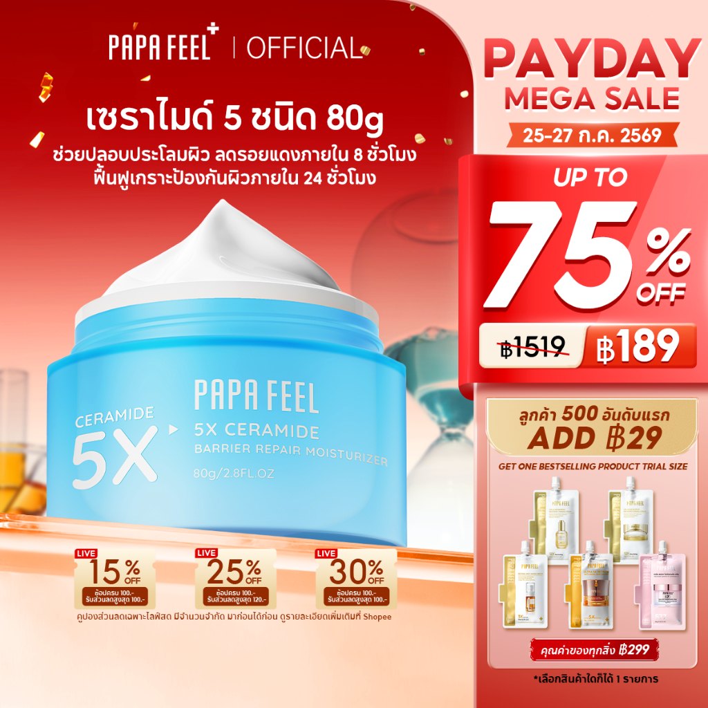 PAPA FEEL 5X Ceramide ซ่อมแซมเกราะป้องกันผิว Moisturizing Cream 80g | เหมาะสำหรับผิวบอบบางและทุกสภาพผิว |  ลดสิวและอาการระคายเคือง |  และเพิ่มความยืดหยุ่นของผิว