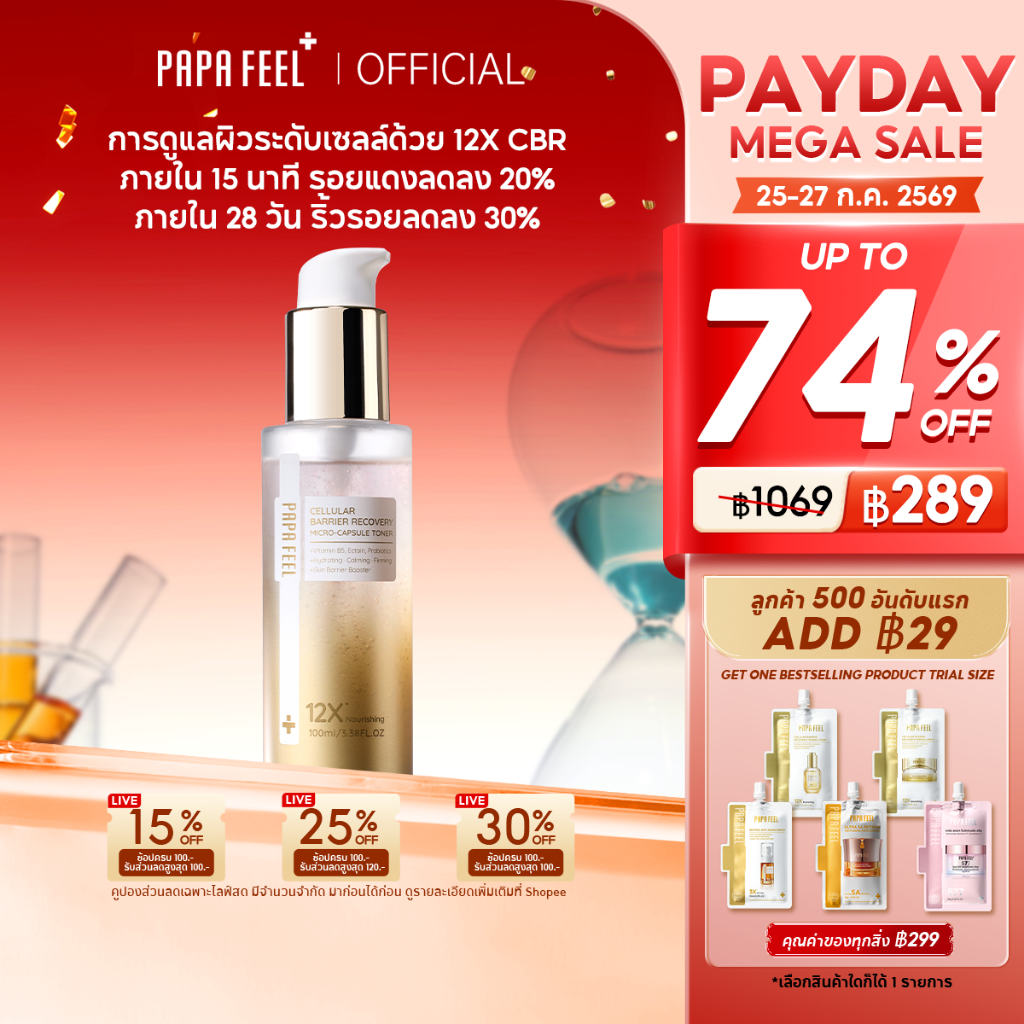 PAPA FEEL [FDA] 12X CELLULAR BARRIER RECOVERY MICRO-CAPSULE TONER 100ml 12X CBR ดูแล ริ้วรอย ริ้วรอยตื้นๆ รอยแดง ความหมองคล้ำ ไม่สม่ำเสมอ เหมาะสำหรับผิวแพ้ง่าย เนื้อบางเบา