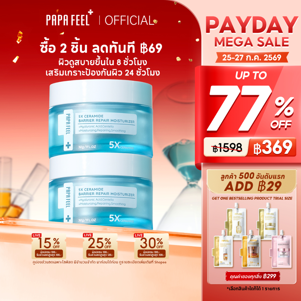 PAPA FEEL 5X Ceramide ซ่อมแซมเกราะป้องกันผิว Moisturizing Cream 30g | เหมาะสำหรับผิวบอบบางและทุกสภาพผิว |  ลดสิวและอาการระคายเคือง |  และเพิ่มความยืดหยุ่นของผิว