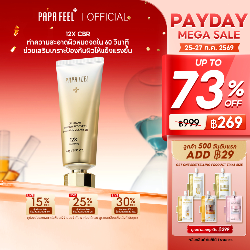 PAPA FEEL CELLULAR BARRIER RECOVERY SOOTHIING CLEANSER 100g  สำหรับผิวมัน ผิวเป็นสิวง่าย และผิวแพ้ง่าย | ปลอบประโลมผิว | เสริมเกราะผิวให้แข็งแรง | กระชับและเรียบเนียนริ้วรอยเล็กๆ | คลีนเซอร์กรดอะมิโน