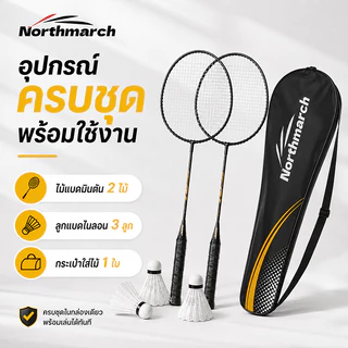 Northmarch【COD】ชุดไม้แบดมินตัน เฟรมอะลูมิเนียมอัลลอย น้ำหนักเบา แข็งแรง จับถนัดมือ สำหรับมือใหม่และฝึกซ้อม