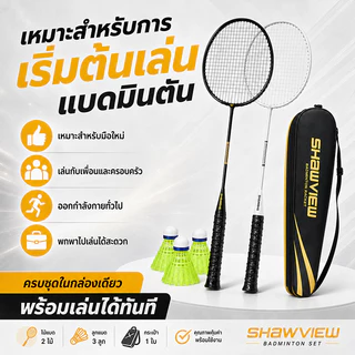 Northmarch【COD】ชุดไม้แบดมินตัน เฟรมอะลูมิเนียมอัลลอย น้ำหนักเบา แข็งแรง จับถนัดมือ สำหรับมือใหม่และฝึกซ้อม