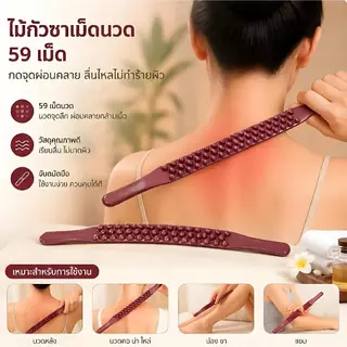 37/59 ลูกปัดกลิ้ง Stick Scraper Stick ร่างกายเต็มรูปแบบหนึ่งบรรเทาสากลกระดูกสันหลังส่วนคอหลังเอวขาเส้นเมอริเดียนนวดหน้าท้อง