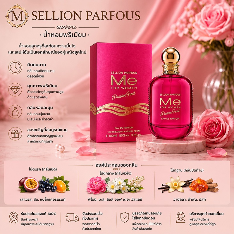 SELLION PARFOUS Me Passion Fruit Eau de Parfum สําหรับผู้หญิง 100ml หรูหรา Magenta ขวดสีชมพูติดทนนาน Tropical Fruity ดอกไม้ Amber น้ําหอม Elegant Dating ของขวัญน้ําหอม