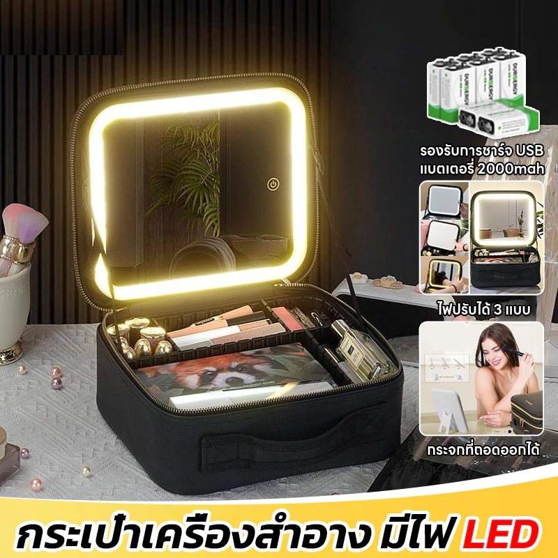 Ai ปรับได้ 3 โหมดแสง makeup bag กระเป๋าเครื่องสำอาง กระเป๋าเครื่องสำอางค์ กระเป๋าใส่เครื่องสำอางค์