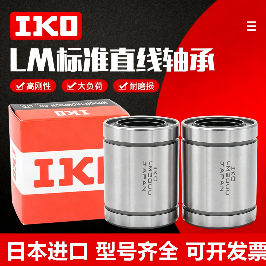 นําเข้า IKO linear elliptical แบริ่งหน้าแปลน LMH6 8 10 12 13 16 20 25 30 35 40UU
