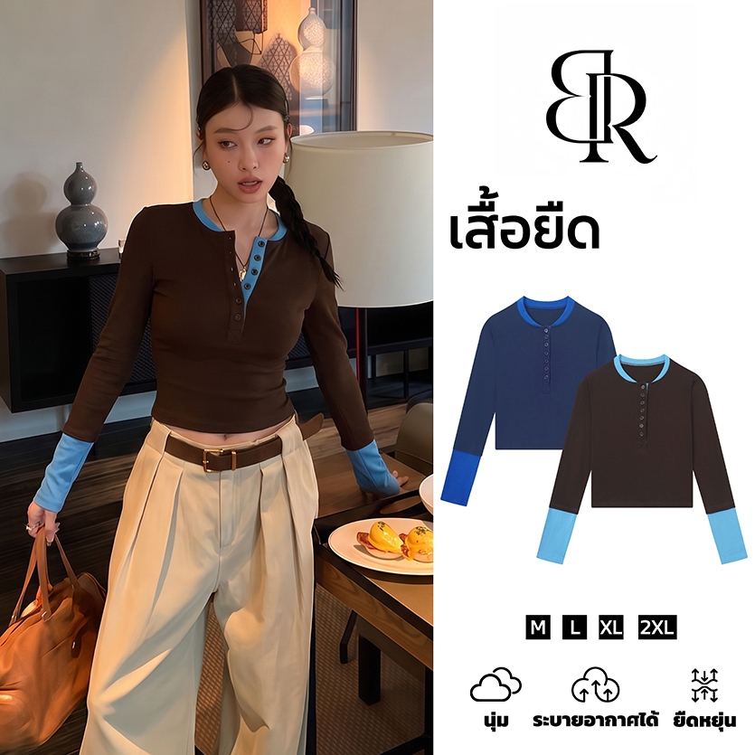 B&R จัดส่งจากไทย เสื้อยืดแขนยาว ปลอมสองชั้น เสื้อทรงสั้นเข้ารูป การตัดสี คอเฮนรี่ ผู้หญิง สีน้ำตาล