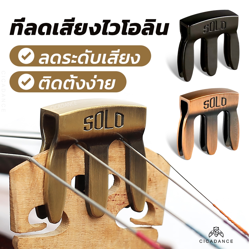 4/4 3/4 ปิดเสียงไวโอลิน ติดตั้งและถอดได้ง่าย ท่อไอเสียเพื่อลดระดับเสียงอย่างมีประสิทธิภาพ กะทัดรัดและสะดวกสบาย รูปลักษณ์หรูหรา