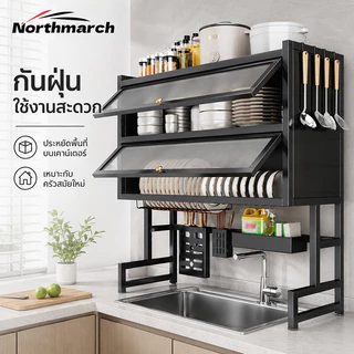 NorthMarch [COD] ชั้นวางของใต้ซิงก์อเนกประสงค์ พร้อมตู้เก็บของกันฝุ่น ชั้นจัดระเบียบครัว ประหยัดพื้นที่ สำหรับของใช้ในบ้าน