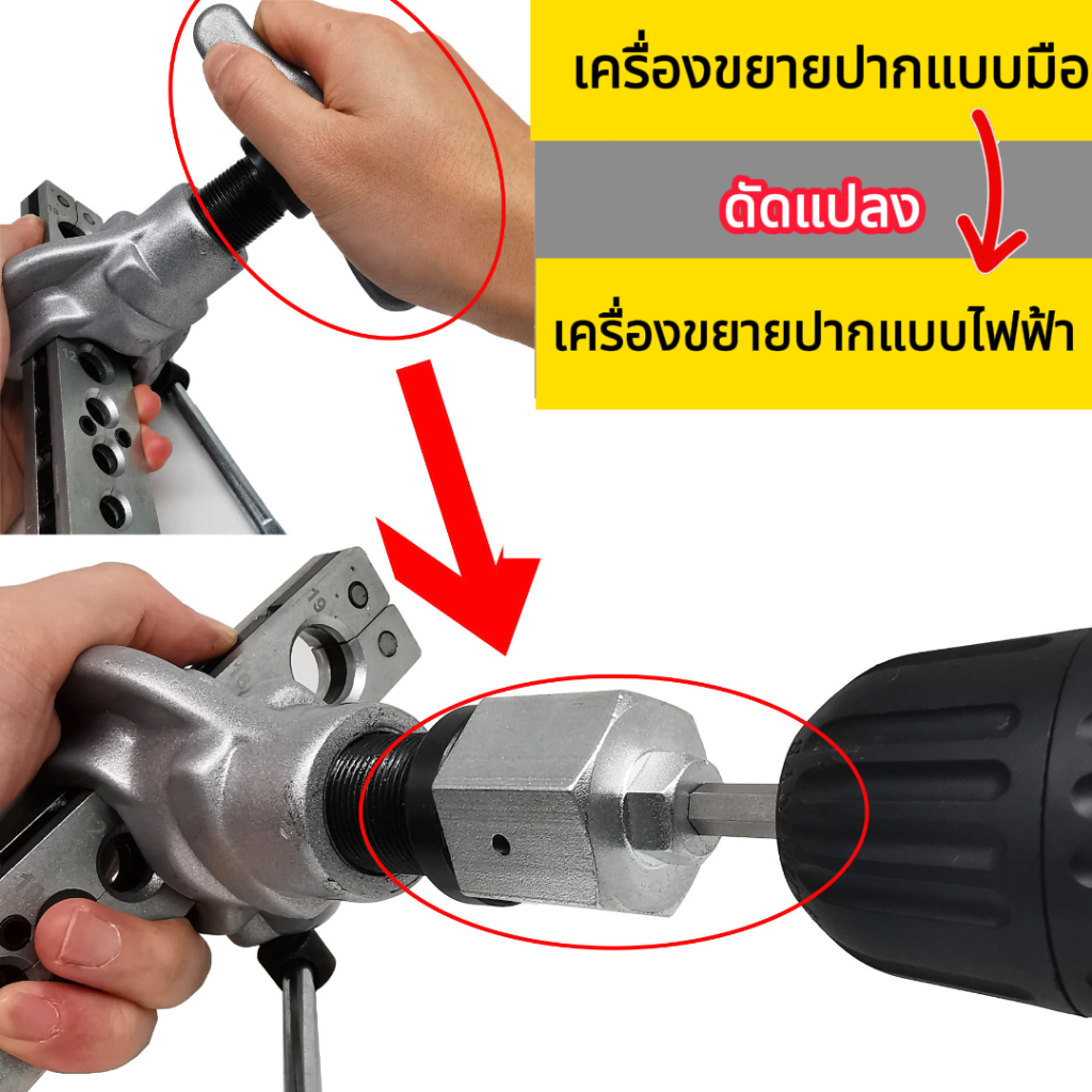 ตัวเชื่อมต่อที่ใช้เปลี่ยนเครื่องขยายปากแบบมือเป็นเครื่องขยายปากแบบไฟฟ้า