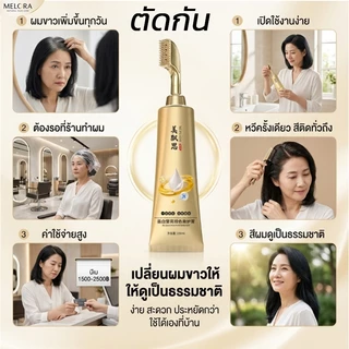 [รับประกันของแท้]MELIORA ครีมย้อมผมแบบหวี ช่วยให้การย้อมผมเป็นเรื่องง่าย สีย้อมผมสุดพรีเมี่ยม สะดวก และรวดเร็ว ครีมเปลี่ยนสี ยา ปิดหงอก สีธรรมชาติ สูตรสมุนไพร ใช้ง่าย ติดทนนาน เงางาม และมีชีวิตชีวา