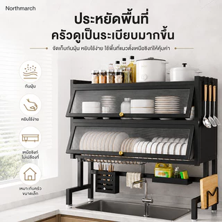 NorthMarch [COD] ชั้นวางของใต้ซิงก์อเนกประสงค์ พร้อมตู้เก็บของกันฝุ่น ชั้นจัดระเบียบครัว ประหยัดพื้นที่ สำหรับของใช้ในบ้าน
