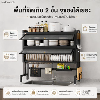 NorthMarch [COD] ชั้นวางของใต้ซิงก์อเนกประสงค์ พร้อมตู้เก็บของกันฝุ่น ชั้นจัดระเบียบครัว ประหยัดพื้นที่ สำหรับของใช้ในบ้าน