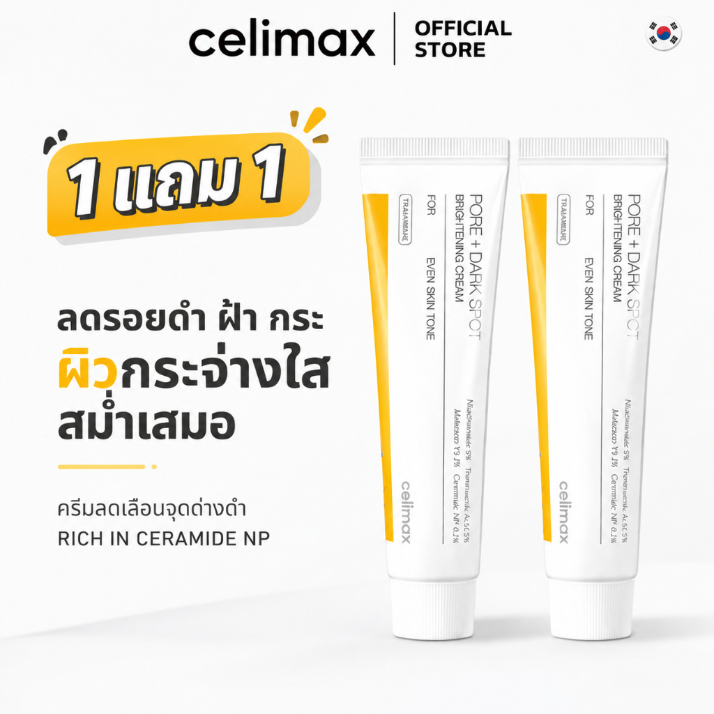 [1 แถม 1] Celimax Pore+Dark Spot Brightening Cream Overview 35ml