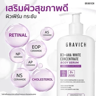 Gravich B3+ AHA White Concentrate Body Serum 200 g เซรั่มผิวกายเข้มข้น ช่วยผิวกระจ่างใส