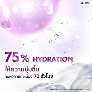 Gravich B3+ AHA White Concentrate Body Serum 200 g เซรั่มผิวกายเข้มข้น ช่วยผิวกระจ่างใส