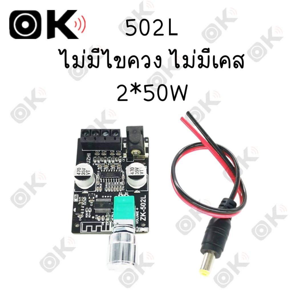 OKMUSIC ZK-502L MINI แอมป์บลูทูธ 5.0 สำหรับเครื่องเสียงรถยนต์ เพาเวอร์แอมป์รถ ลำโพงรถยนต์ ซับวูฟเฟอร