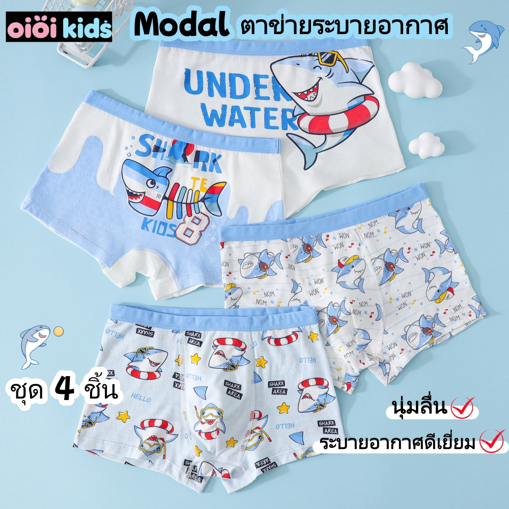 กางเกงในเด็กผู้ชาย 4 ชิ้น - ผ้า Modal ตาข่ายระบายอากาศ เนื้อนุ่มสบาย กันเชื้อแบคทีเรีย 10A กางเกงในเด็ก