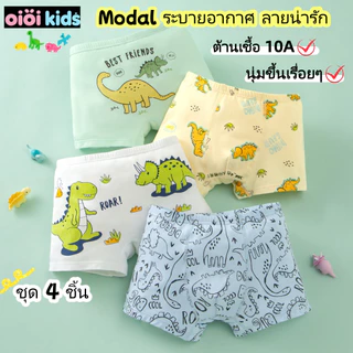 กางเกงในเด็กผู้ชาย 4 ชิ้น - ผ้า Modal ตาข่ายระบายอากาศ เนื้อนุ่มสบาย กันเชื้อแบคทีเรีย 10A กางเกงในเด็ก