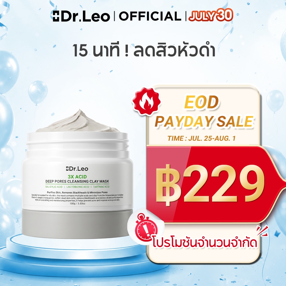 Dr.Leo Clay Mask มาส์กโคลนขจัดสิวเสี้ยนสิวหัวดำ สูตรกรด AHA3 เท่า & BHA ควบคุมความมัน ขจัดสิวหัวดำ สำหรับผิวเป็นสิวง่าย 100g