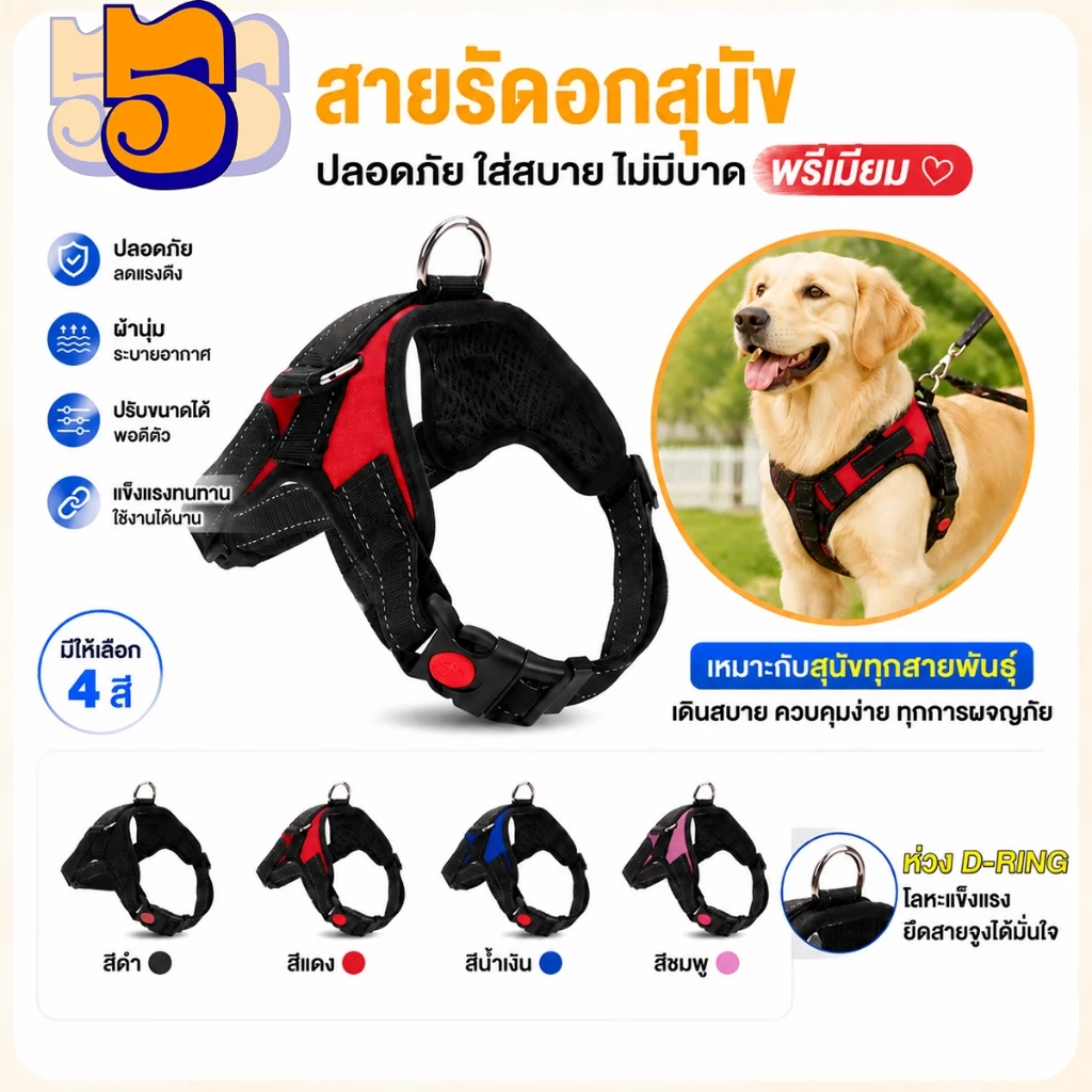 555PET เสื้อสุนัข สื้อรัดอกสุนัข พร้อมแถบสะท้อนแสง หัวเข็มขัดเปิดเร็วแข็งแรงและทนทาน ไม่มีเชือกรวมอยู่ด้วย