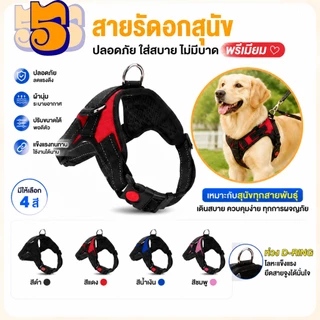 555PET เสื้อสุนัข สื้อรัดอกสุนัข พร้อมแถบสะท้อนแสง หัวเข็มขัดเปิดเร็วแข็งแรงและทนทาน ไม่มีเชือกรวมอยู่ด้วย