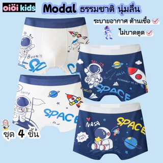 กางเกงในเด็กผู้ชาย 4 ชิ้น - ผ้า Modal ตาข่ายระบายอากาศ เนื้อนุ่มสบาย กันเชื้อแบคทีเรีย 10A กางเกงในเด็ก