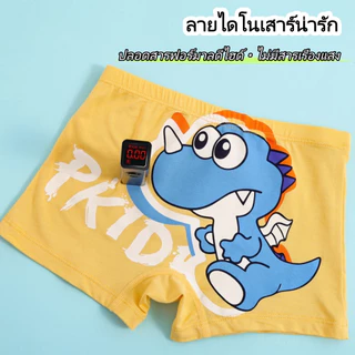 กางเกงในเด็กชาย 4 ชิ้น - ผ้า Modal เนื้อนุ่มสบาย กันเชื้อแบคทีเรีย 10A ระบายอากาศดีเยี่ยม ลายไดโนเสาร์น่ารัก