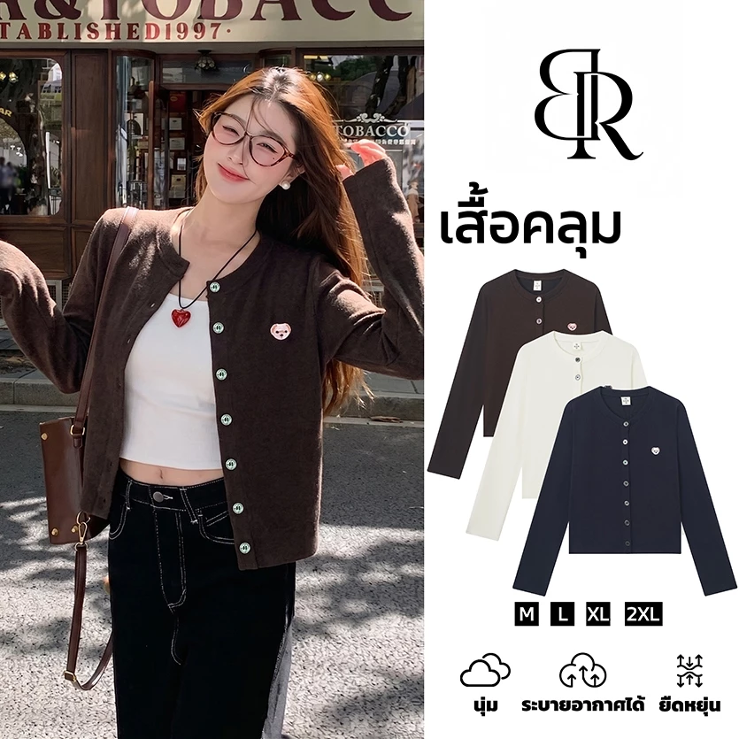 B&R จัดส่งจากไทย เสื้อคาร์ดิแกนถัก แขนยาว แจ็คเก็ตสไตล์เกาหลี งานปักรูปหมี