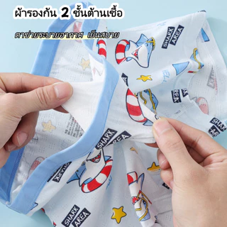กางเกงในเด็กผู้ชาย 4 ชิ้น - ผ้า Modal ตาข่ายระบายอากาศ เนื้อนุ่มสบาย กันเชื้อแบคทีเรีย 10A กางเกงในเด็ก