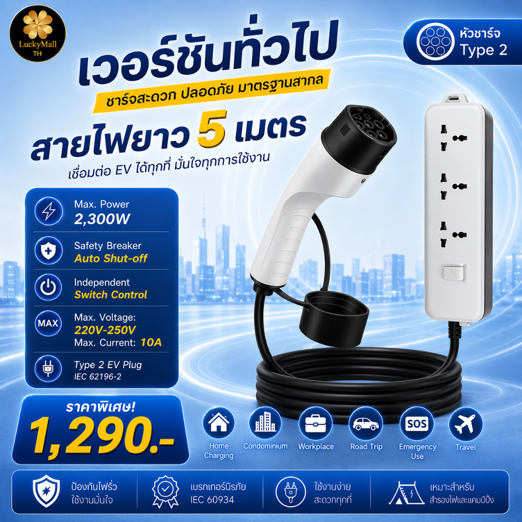 V2Lรุ่น04-ปลั๊กV2L ยาว 5เมตร ใช้เสียบจ่ายไฟจากรถ EV รองรับ  BYD, MG4 EV, AION, NIO, Geely, XPENG, NE