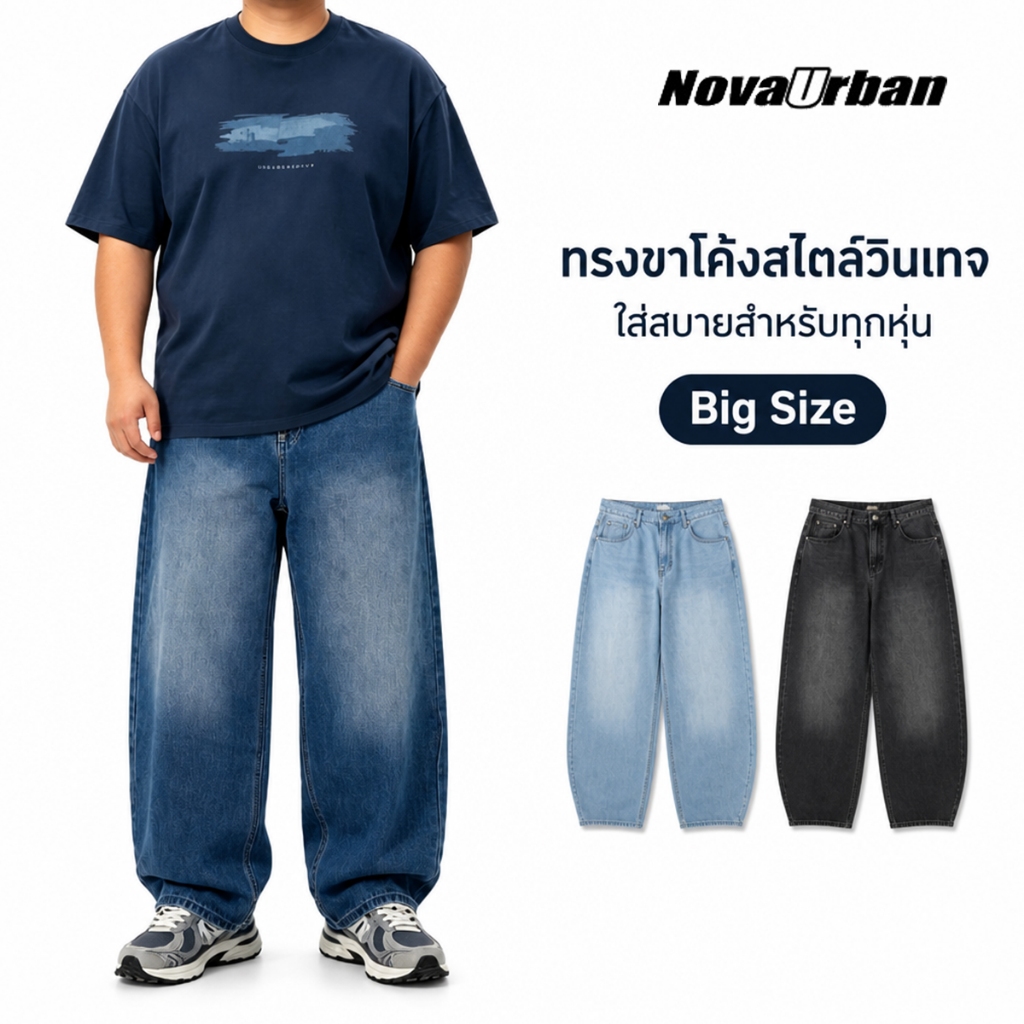 🔥Nova-Urban🔥 กางเกงขายาวผู้ชาย ไซส์ใหญ่ กางเกงยีนส์ สไตล์เรโทร 60-120KG ขากางเกงทรงโค้งแบบหลวมสบาย