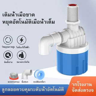 วาล์วลอยสําหรับถังเก็บน้ําวาล์วควบคุมระดับน้ํา จุกปิดน้ํา จุกปิดน้ําสําหรับถังลอย