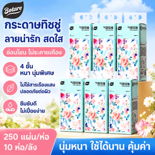 Botare ทิชชูแบบแขวนยี่ห้อ เนื้อนุ่มพิเศษ สบายสัมผัส 4 ชั้น ขนาดกว้าง 118 ยาว 175 มิลลิเมตร บรรจุ 10,000 แผ่น