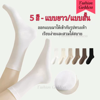 【🔥2026 New🔥 】ถุงเท้าข้อกลาง สีพื้น สไตล์มินิมอล ถุงเท้าผู้หญิง ผ้านุ่ม ไร้ตะเข็บ ซับเหงื่อ ระบายอากาศ ใส่สบาย ฟรีไซซ์ ใส่ได้ทุกวัน