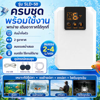 ใช้งานยาวนาน150ชม ปั๊มออกซิเจนตู้ปลา เงียบ อัพเกรดกันน้ำทั้งตัว สลับอัตโนมัติตอนไฟดับ ไม่ต้องกลัวไฟดับกะทันหัน เครื่องออกซิเจน ให้ออกซิเจนปลา10000ตัว ปั้ม เหมาะสำหรับตกปลากลางแจ้ง