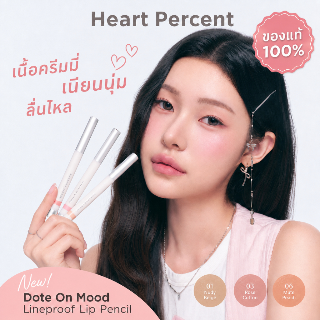 【K-beauty】 Heart Percent Dote On Mood Lip Pencil Set – 3-in-1 lip liner, base & color.