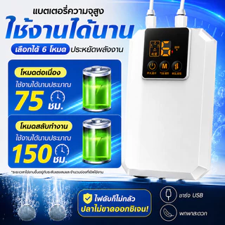 ใช้งานยาวนาน150ชม ปั๊มออกซิเจนตู้ปลา เงียบ อัพเกรดกันน้ำทั้งตัว สลับอัตโนมัติตอนไฟดับ ไม่ต้องกลัวไฟดับกะทันหัน เครื่องออกซิเจน ให้ออกซิเจนปลา10000ตัว ปั้ม เหมาะสำหรับตกปลากลางแจ้ง