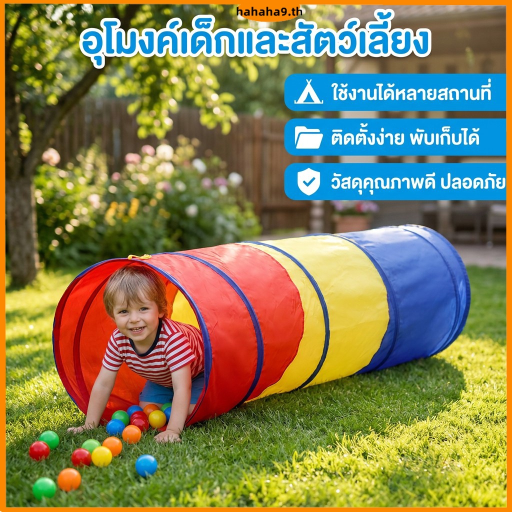 อุโมงค์คลานเด็กแบบ อุโมงค์อุโมงค์ สีสันสดใส 6 ฟุต ของเล่นสําหรับเด็ก สีสันสดใส คลานเล่นได้ทันที พับเก็บเป็นแบนๆ ไม่เปลืองพื้นที่ เหมาะสำหรับคอนโดและบ้าน