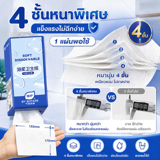 Botare กระดาษชำระแบบแขวน ทิ้งลงชักโครกได้ ละลายเร็ว ไม่ตัน 4 ชั้น 320 แผ่น x 4 แพ็ค 155x175 มม ใช้ในบ้าน