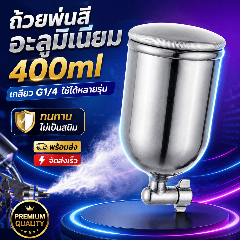 【คลังในประเทศ+COD】ถ้วยพ่นสี 400ml อะลูมิเนียม G1/4 สำหรับปืนพ่นสี Gravity Feed W-71 R-71 F-75 S-710 ถ้วยสีอะไหล่ งานพ่นรถ เฟอร์นิเจอร์ DIY