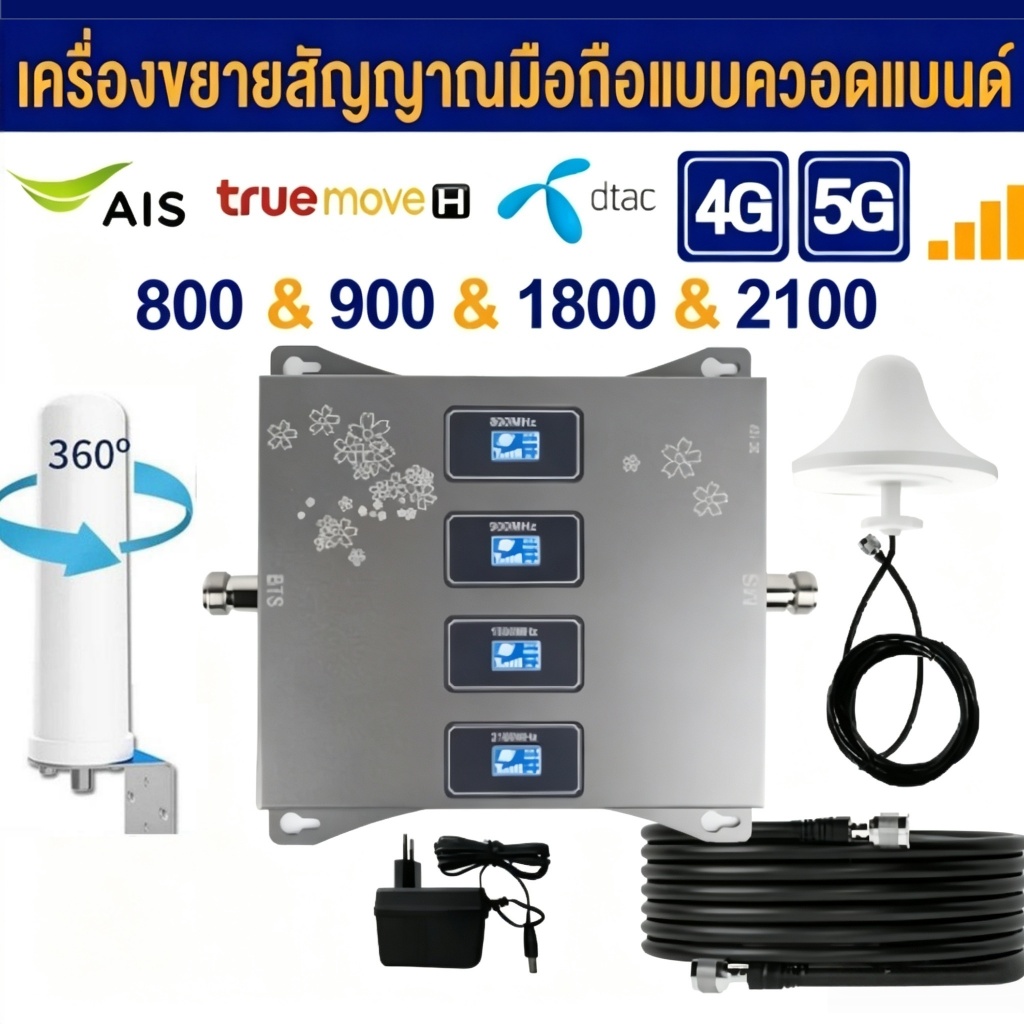 4G+5G เครื่องขยายสัญญาณมือถือ Quad-band 800Mhz 900Mhz 1800Mhz 2100Mhz Mobile Signal Booster Repeater