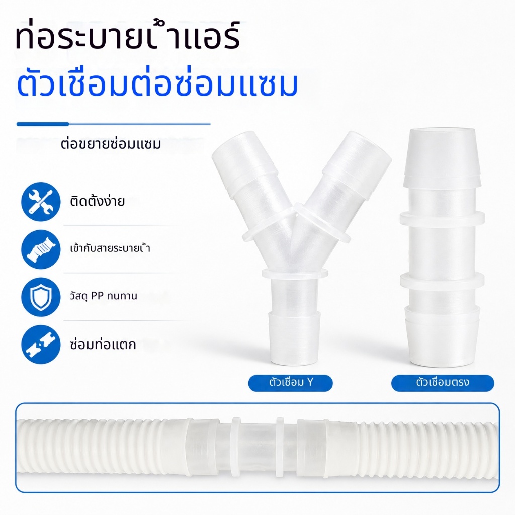 ตัวเชื่อมต่อท่อระบายน้ําเครื่องปรับอากาศสากล - อุปกรณ์อะแดปเตอร์ 2-in-1 และ 3-Way Tee สําหรับ AC Condens