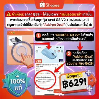 [🔥ส่งด่วน] เมาส์ MCHOSE G3 V2 + แผ่นรองเมาส์ขนาดใหญ่ ลายสายฟ้า กันน้ำ หนา 2mm