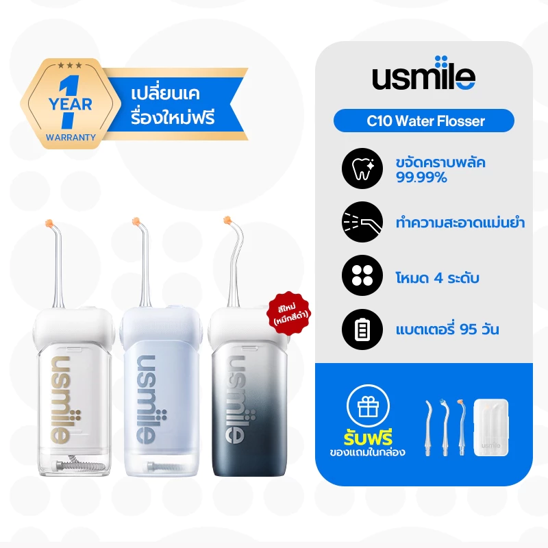 usmile C10 Water Flosser ไหมขัดฟันพลังน้ำ 4 ทำความสะอาด ถังเก็บน้ำขนาด 180 มล อายุการใช้งานแบตเตอรี่ 95 วัน ระดับการกันน้ำ IPX8 ประกอบด้วยหัวฉีด 3 อัน แบบพกพา