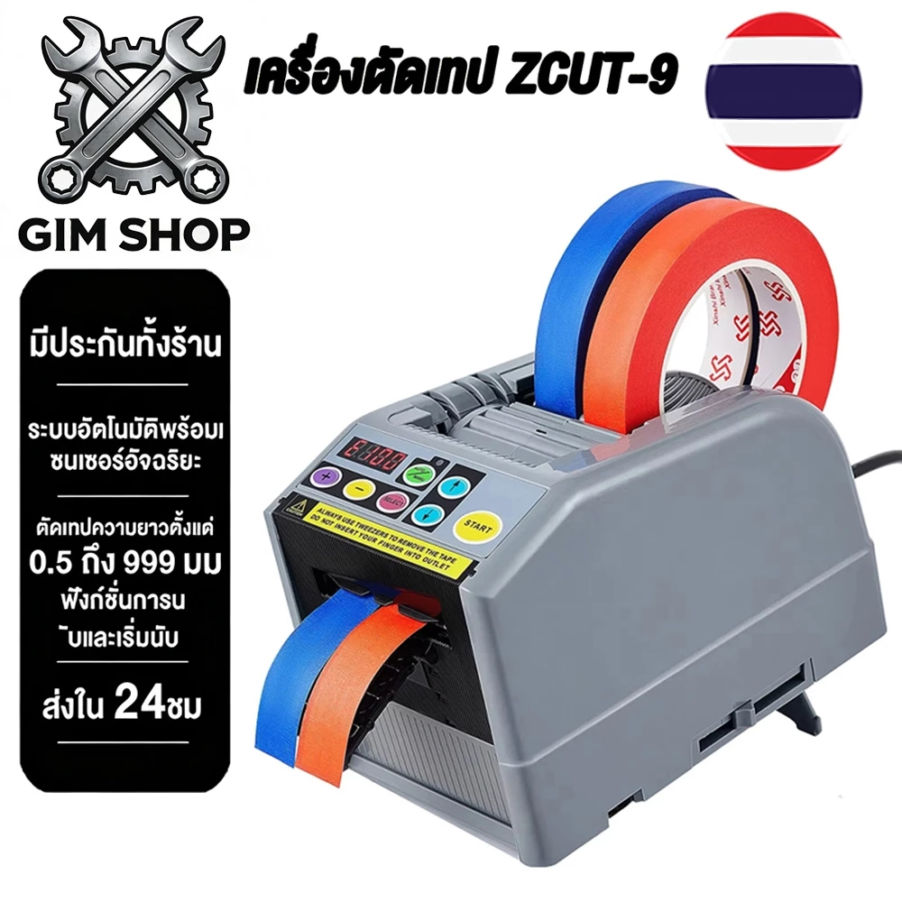 ZCUT-9 เครื่องจ่ายเทปอัตโนมัติ เครื่องบรรจุภัณฑ์เครื่องตัดเทป เหมาะสํหรับเทปกาวและกาวสองหน้า